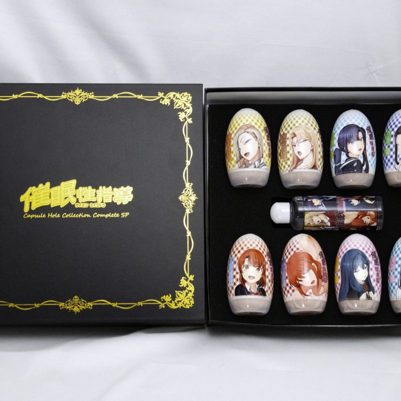 Alternative view of 催眠性指導カプセルホールコレクションコンプリートＳＰ版　限定豪華セット