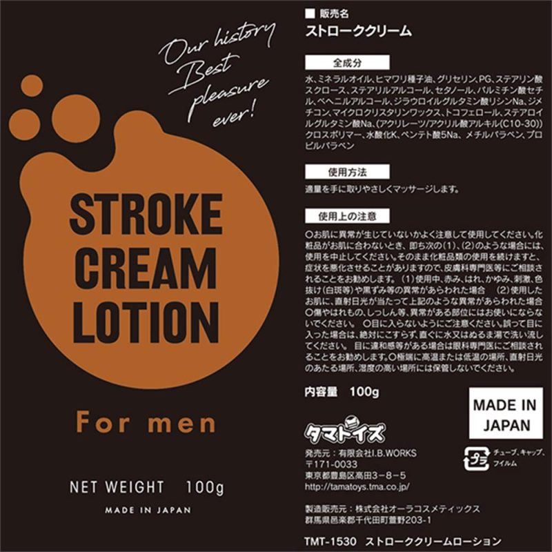 Alternative view of 【１３３０円★数量限定】ストローククリームローション　１００ｇ＜お一人様１点限り＞