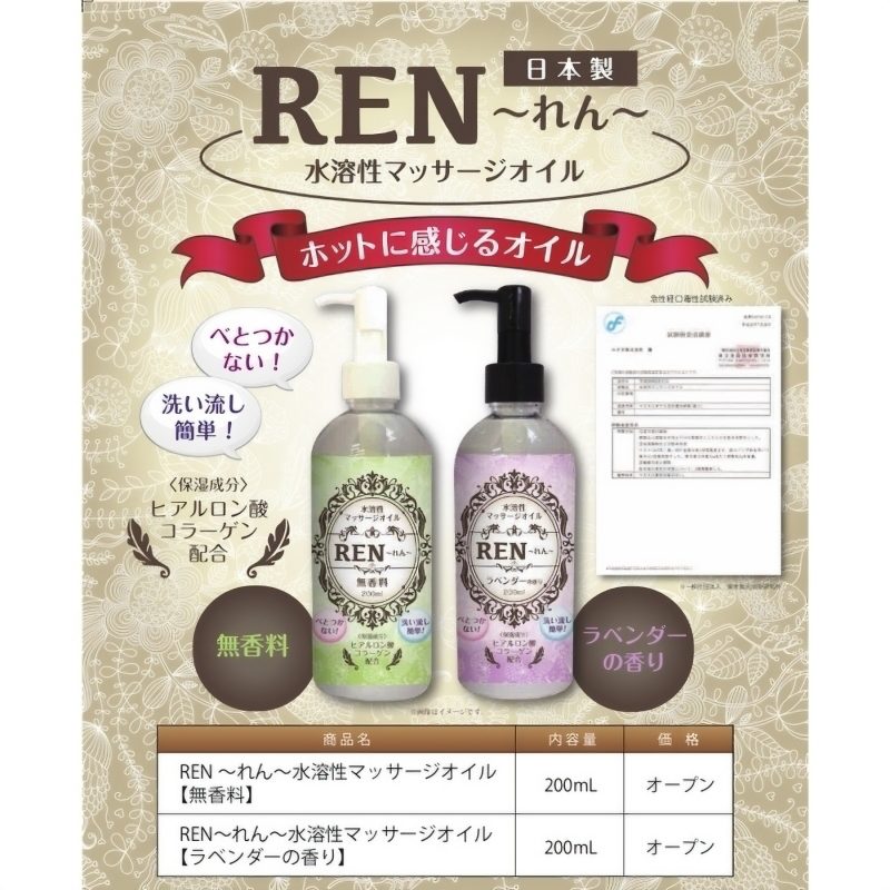 Alternative view of ＲＥＮ～れん～水溶性マッサージオイル２００ｍｌ　（ラベンダー）