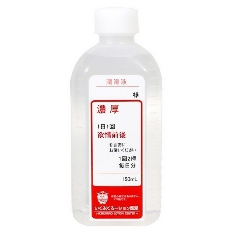 濃厚ローション　（１５０ｍｌ）